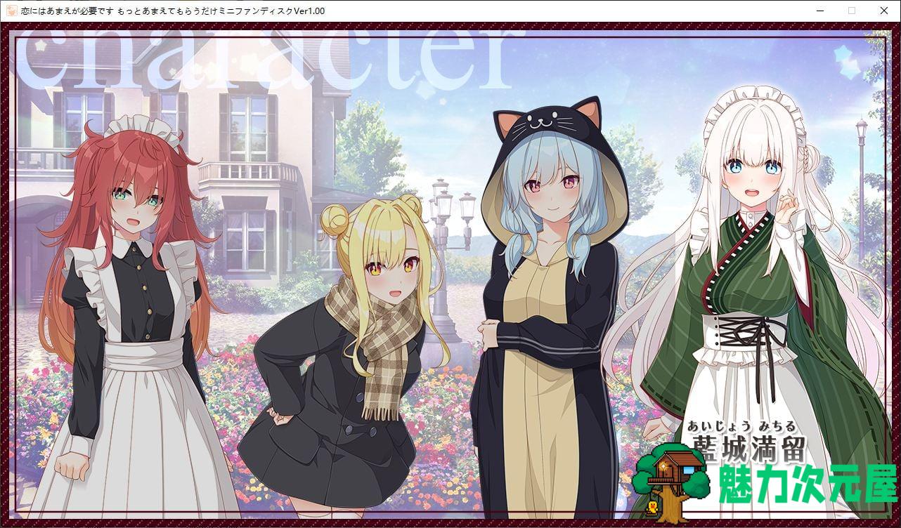 【纯爱ADV/汉化/CV】恋爱少不了撒娇 FD日后谈机翻版【新汉化/6.5G】