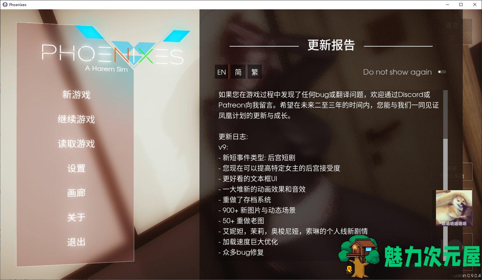 【欧美SLG/中文/动态】凤凰Phoenixes v0.9.4 官中版 安卓+PC【更新/3.1G】-魅力次元屋
