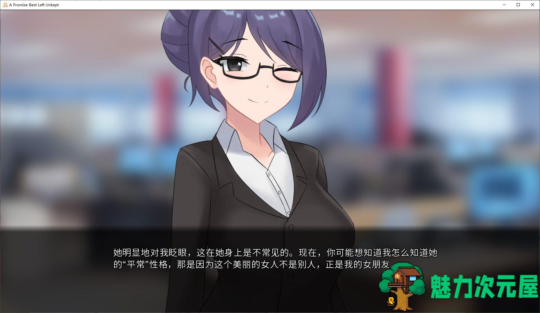 【绿帽ADV/汉化/动态】一个最好不兑现的承诺 机翻汉化步兵版【2.1G】