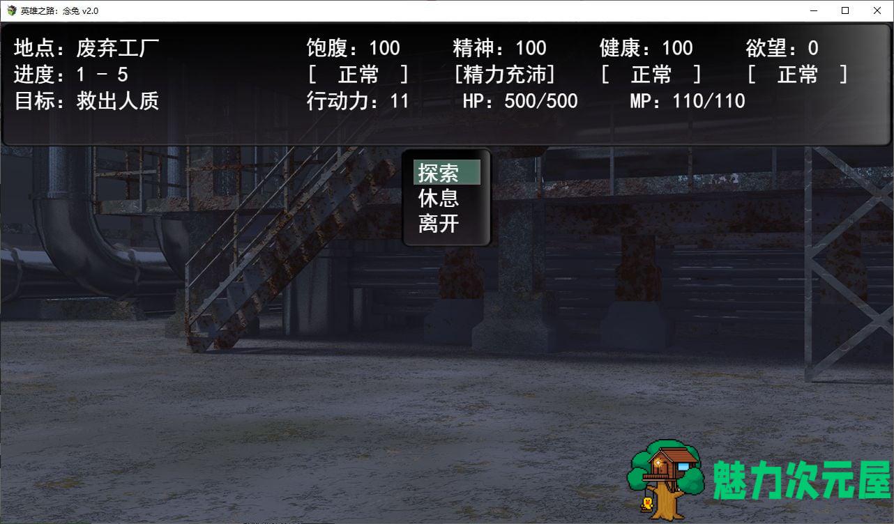 【国产SLG/中文】英雄之路：念兔 v2.0 官中最新版【1.7G】