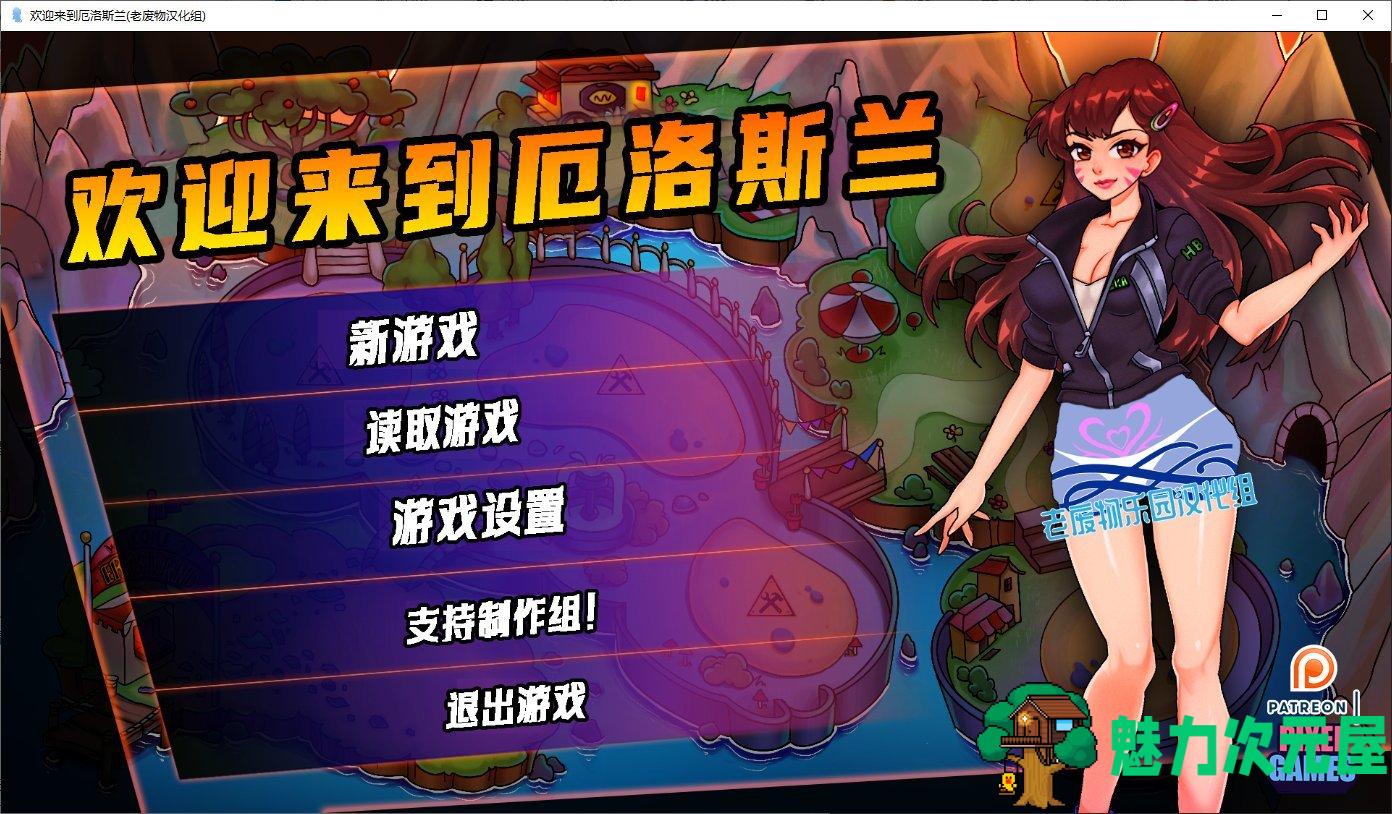 【欧美SLG/汉化】欢迎来到厄罗斯兰 v0.0.10安卓+PC 精翻汉化版 【1.8G】-魅力次元屋