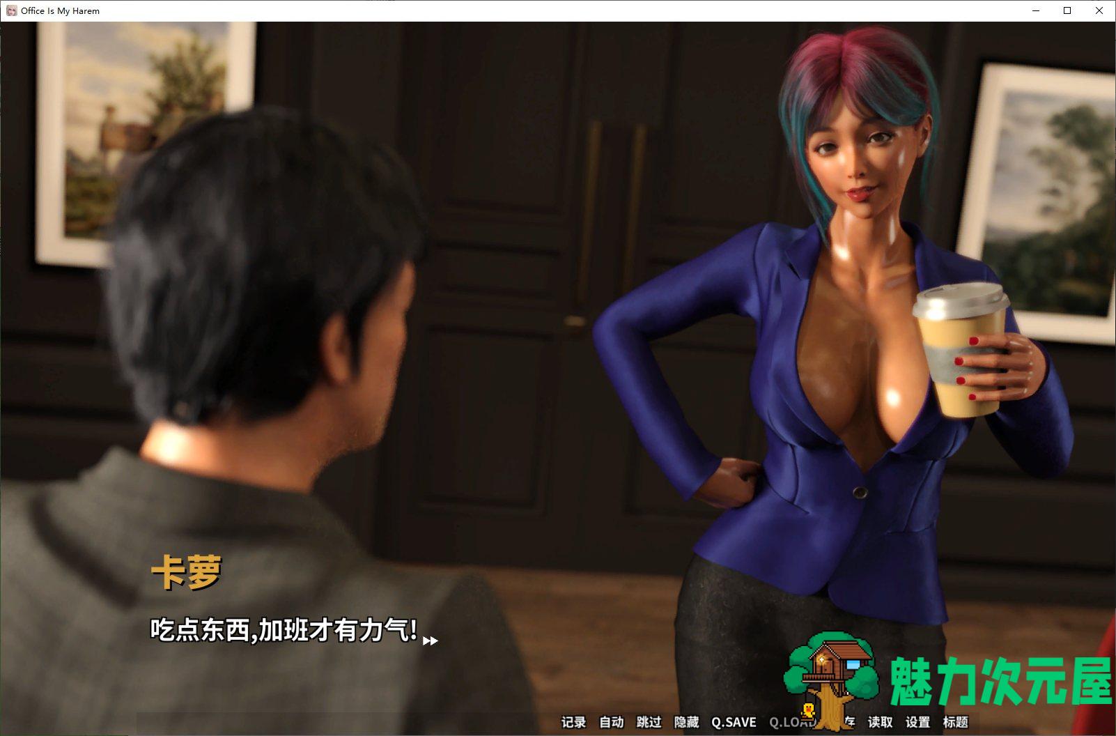 【欧美SLG/中文/全动态】职场是我的后宫  官方步兵版【1.9G】