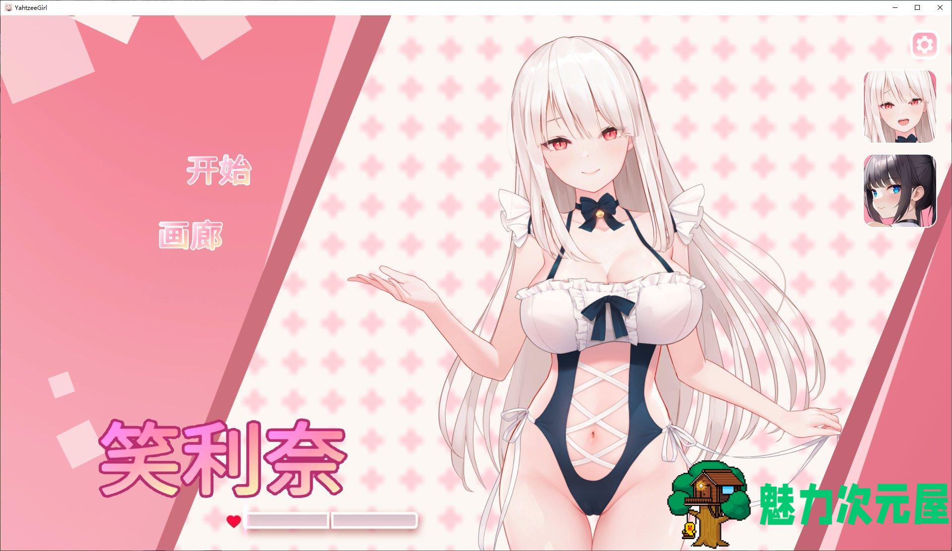 【日式SLG/中文/动态】yahtzee girl steam官中步兵版 【新作/4.6G】-魅力次元屋