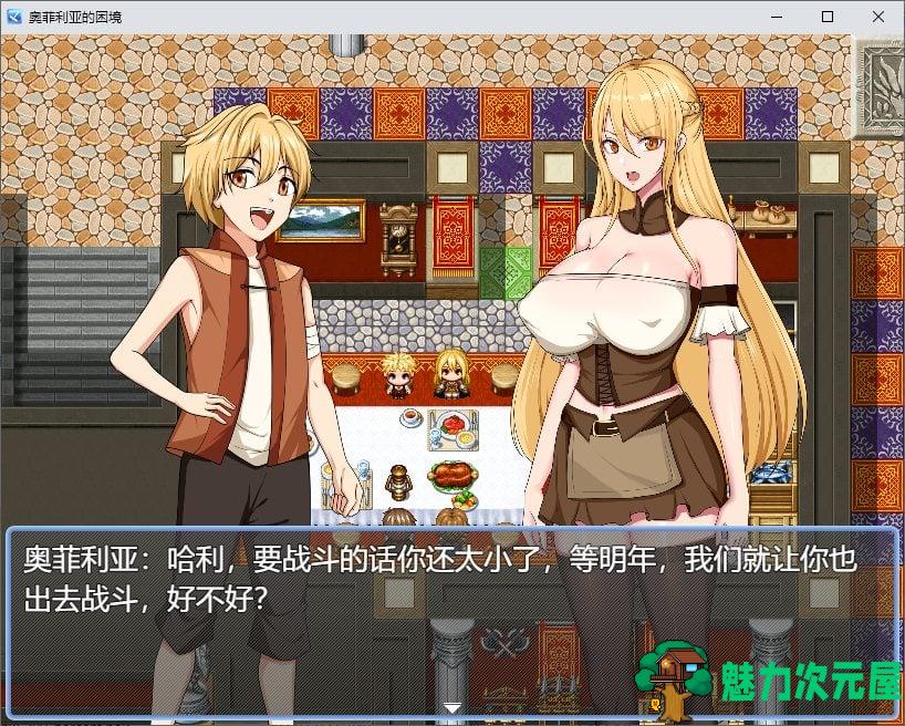 【国产RPG/中文】奥菲莉亚的困境 官中步兵版【1.2G】