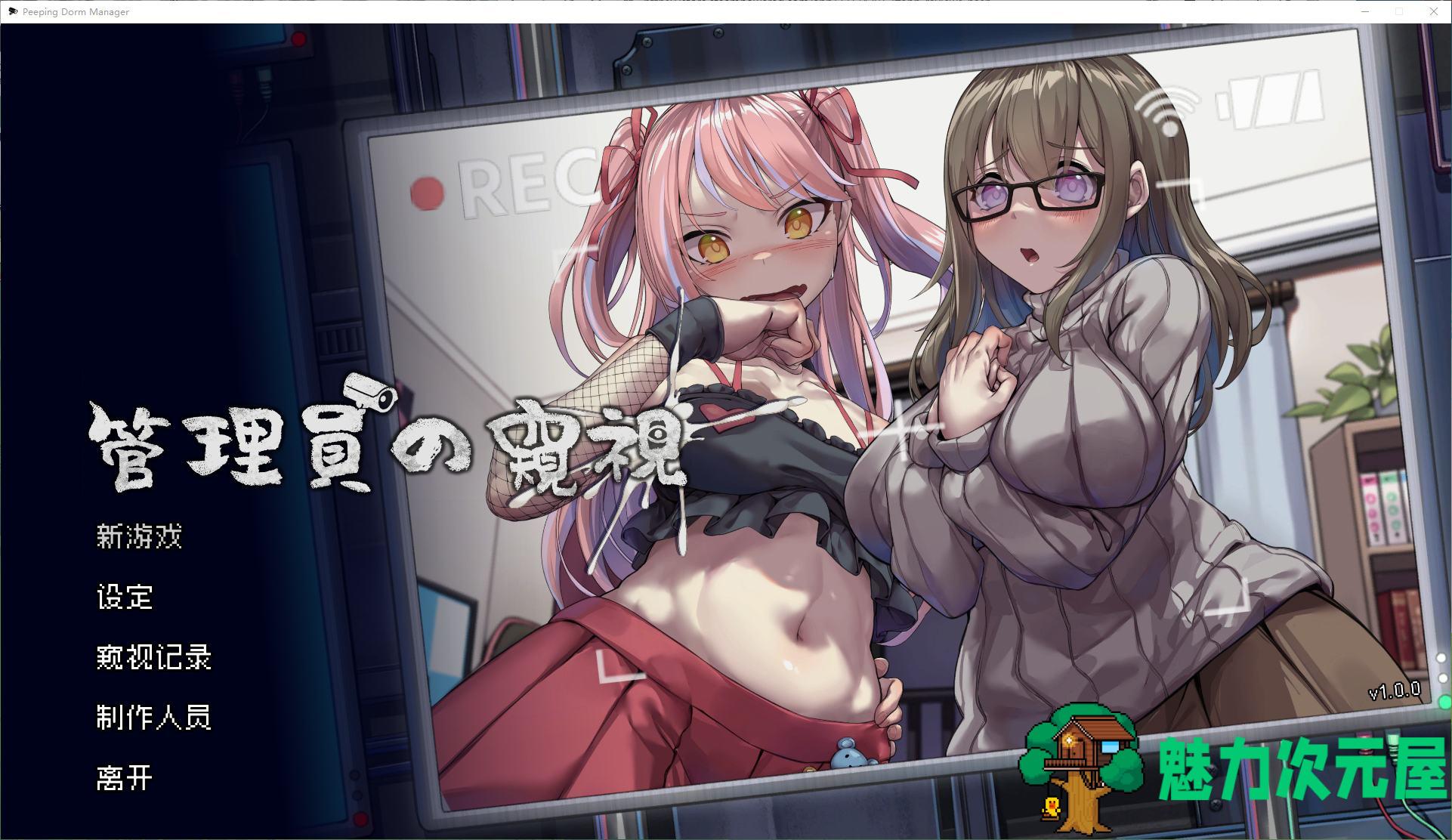 【国产SLG/中文/动态】管理员的窥视 steam官中步兵版【3.4G】-魅力次元屋