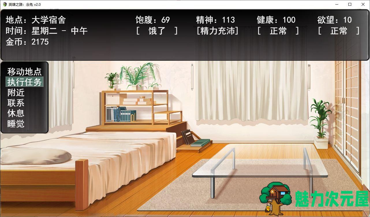 【国产SLG/中文】英雄之路：念兔 v2.0 官中最新版【1.7G】
