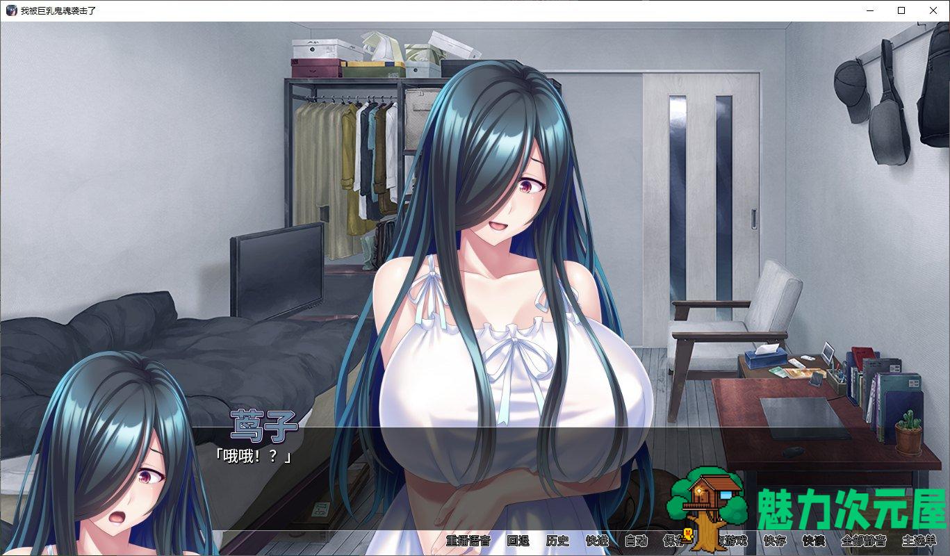 【日式ADV/中文】我被巨乳鬼魂袭击了 steam官中版【1.1G】