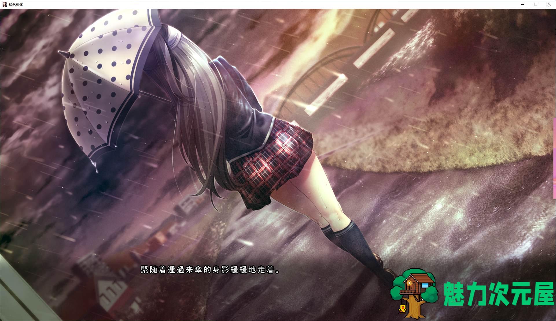 【日式ADV/汉化/CV】妹妹和她各自的选择 机翻汉化版【新汉化/11G】