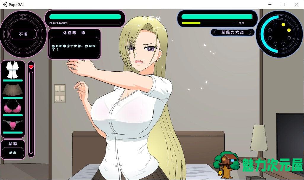 【日式SLG/汉化/动态】爸爸狩猎辣妹和超能力叔叔 精翻汉化版【新汉化/1.3G】