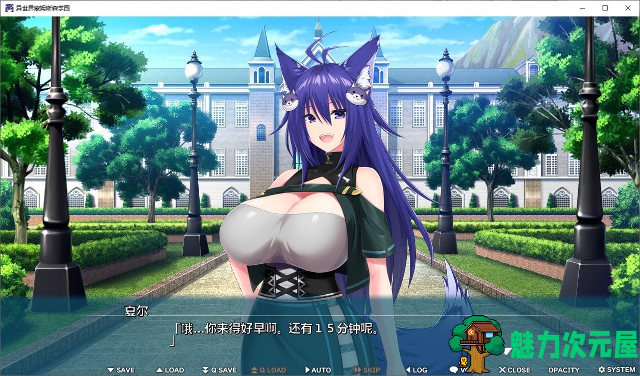 【日式ADV/汉化/CV】[竹子社]异世界蒙姆斯森学园 DL机翻汉化版 【新汉化/2G】-魅力次元屋