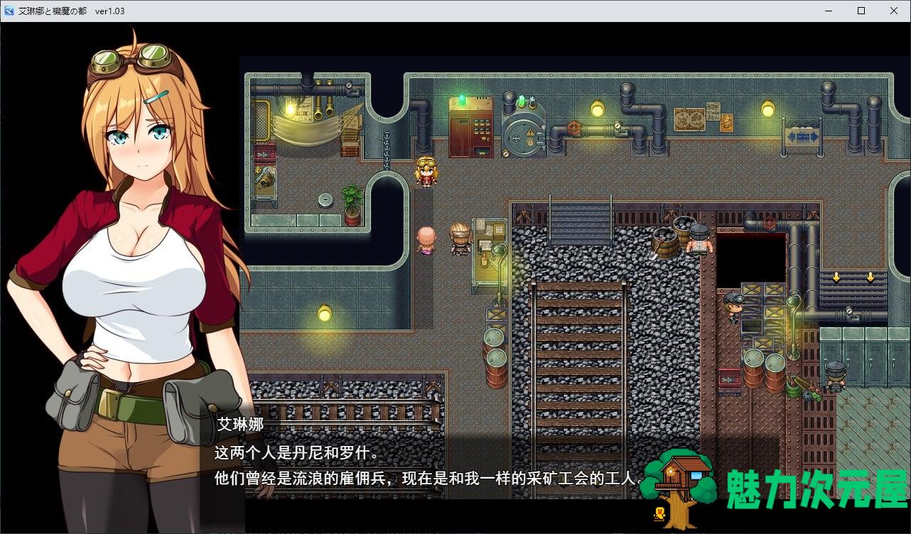 【日式RPG/汉化】埃琳娜与机魔之都v1.03 机翻汉化版【新汉化/1.6】