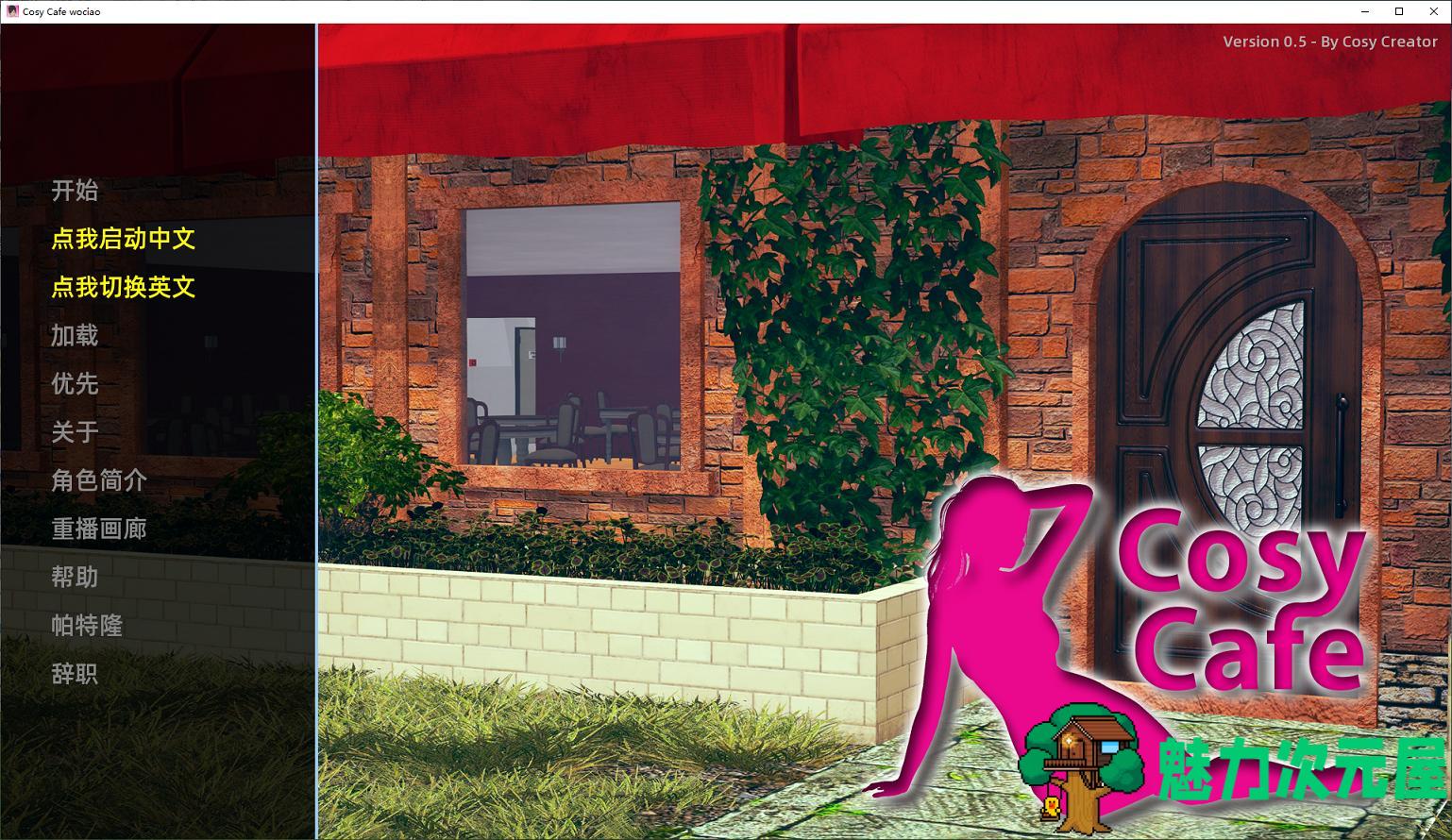 【欧美SLG/汉化/动态】舒适的咖啡馆 Cosy Cafe  v0.5 机翻汉化版【2.3G】-魅力次元屋