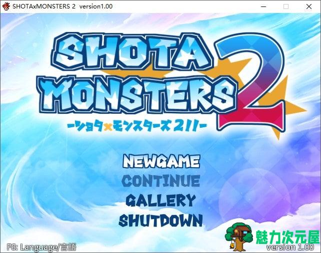 【基佬RPG/中文】SHOTAxMONSTERS 2 DL官中版 【新作/1.2G】-魅力次元屋