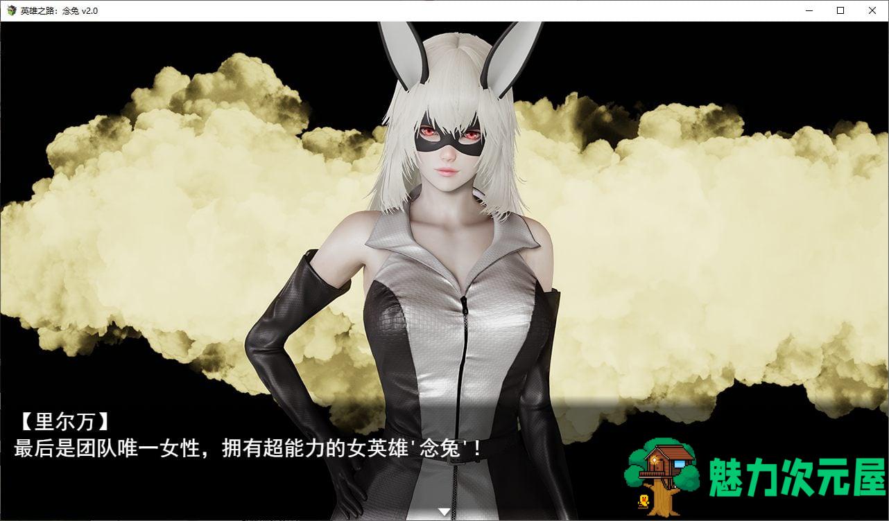 【国产SLG/中文】英雄之路：念兔 v2.0 官中最新版【1.7G】