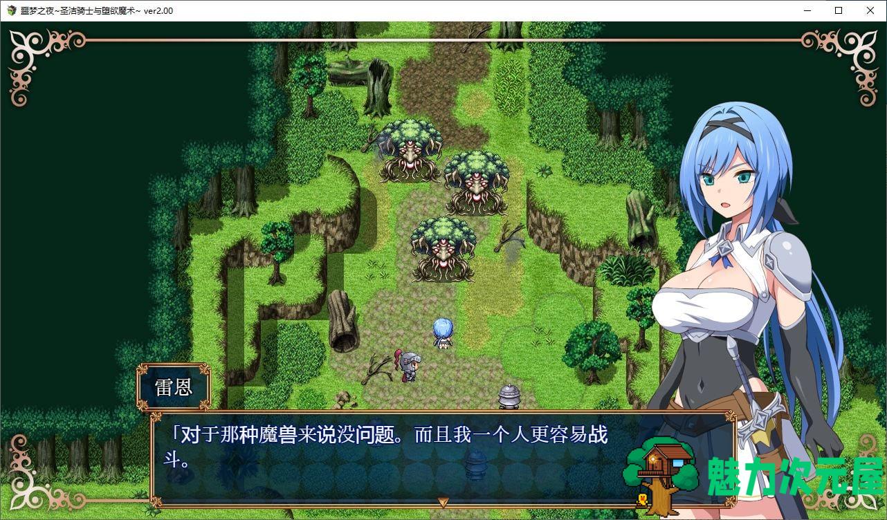 【日式RPG/汉化】 噩梦之夜~圣洁骑士与魔欲望魔术v2.0 机翻汉化版 【770M】