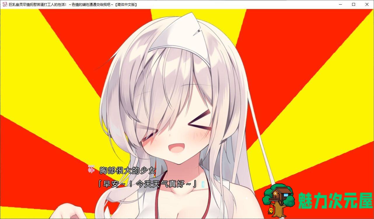 【拔作ADV/汉化/CV】巨乳幽灵尽情抚慰苦逼打工人的H活 精翻汉化版【新汉化/2.8G】