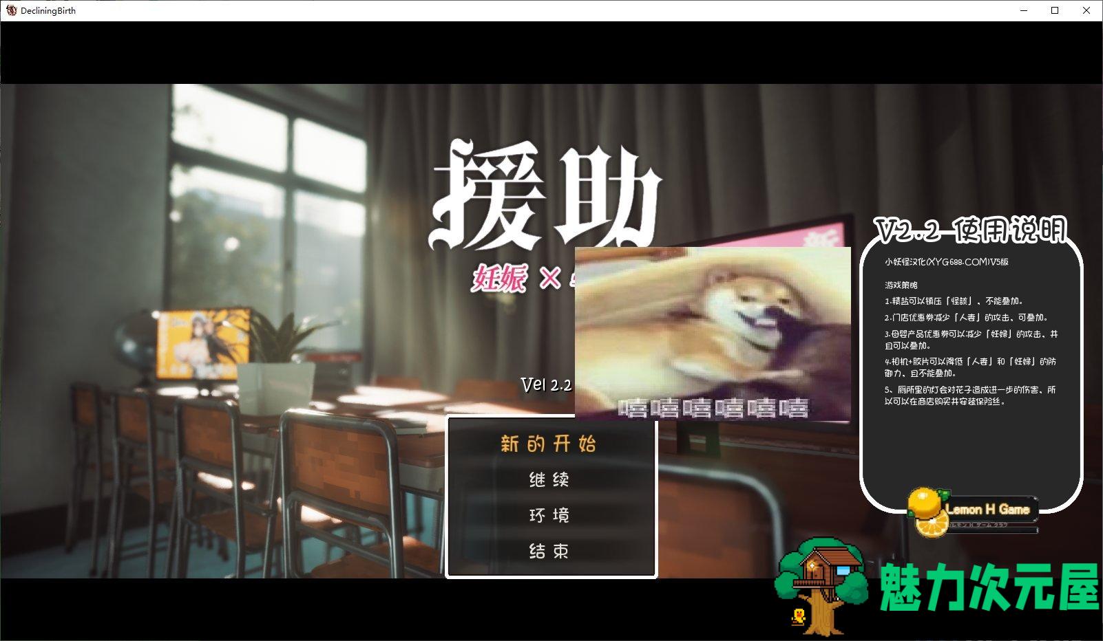 【日式3D/汉化/动态】援助妊娠學園 V2.2 汉化版【新汉化/3.4G】-魅力次元屋