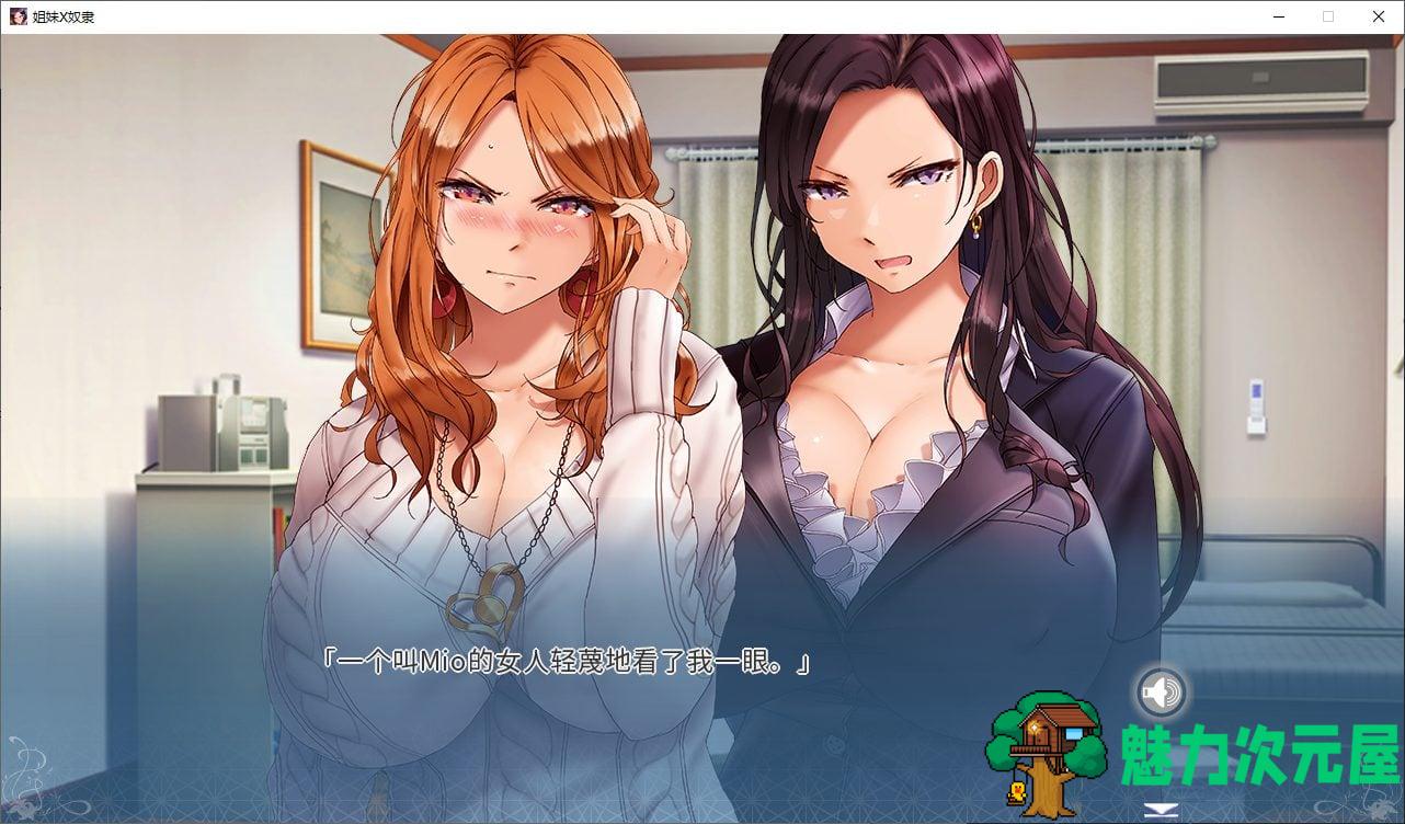 【日式ADV/中文/CV】姉妹X調教 Sister X Slaves steam官中版【2.1G】