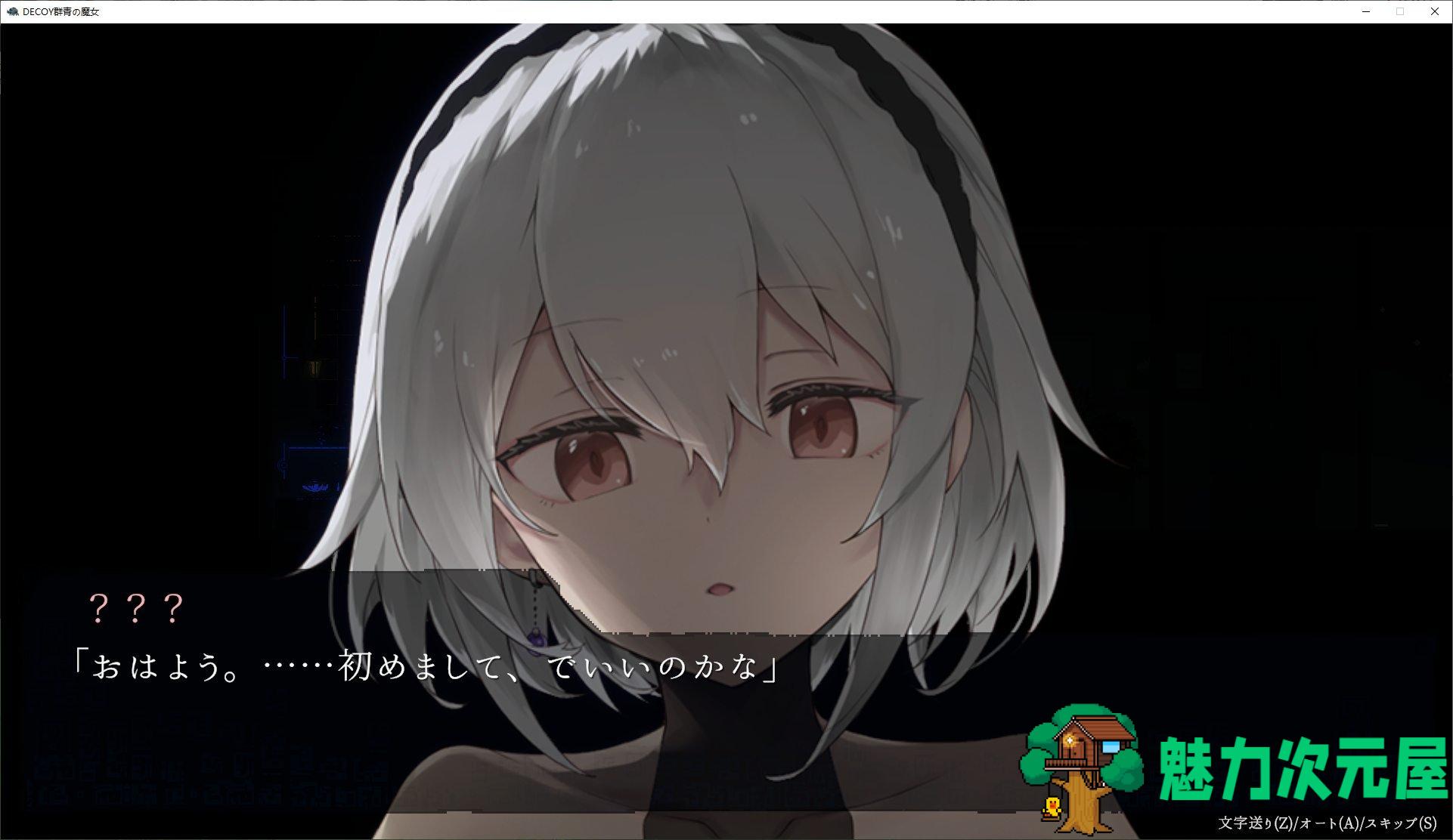 【日式ACT/动态】DECOY 群青の魔女 DL正式版【新作/1G】