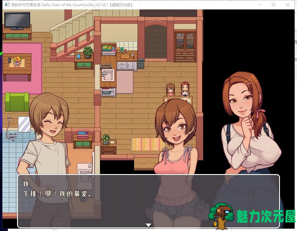 【欧美RPG/汉化/动态】我的乡村日常生活！V0.28 机翻汉化版【更新/2G】