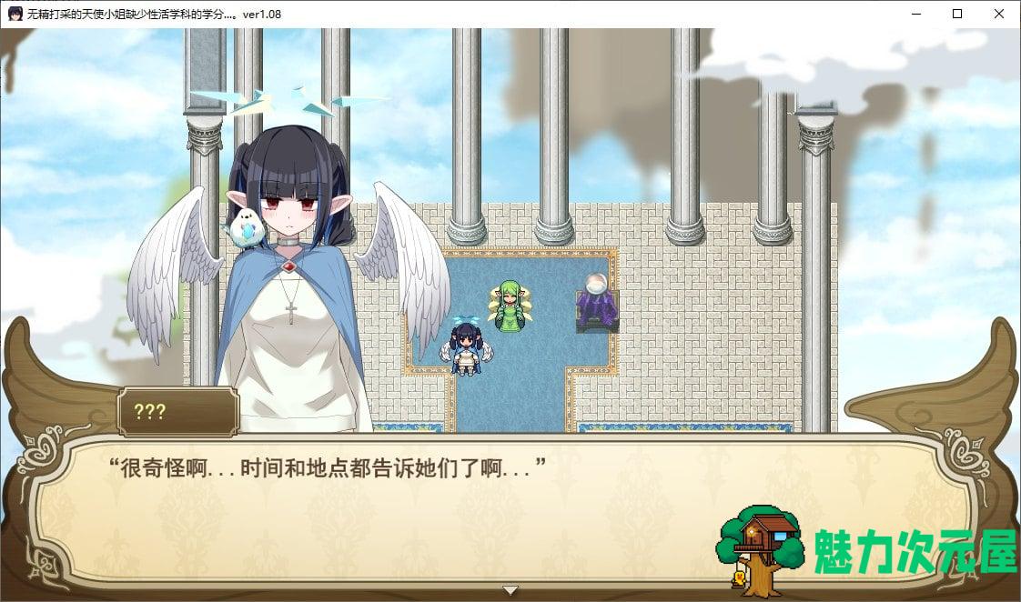 【日式RPG/汉化】无力天使缺少性活学科的学分 机翻汉化版 付存档【新汉化/2G】