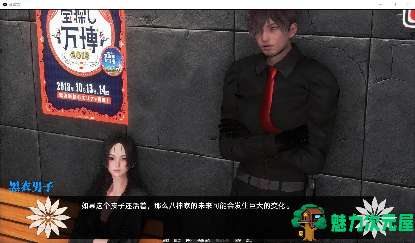 【欧美SLG/汉化/动态】彼岸花 v0.5 安卓+PC 精翻汉化版【新汉化/3.6G】
