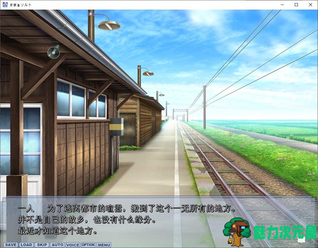 【日式ADV/汉化】夏之盐 さまぁ☆ソルト 汉化版【新作/580M】