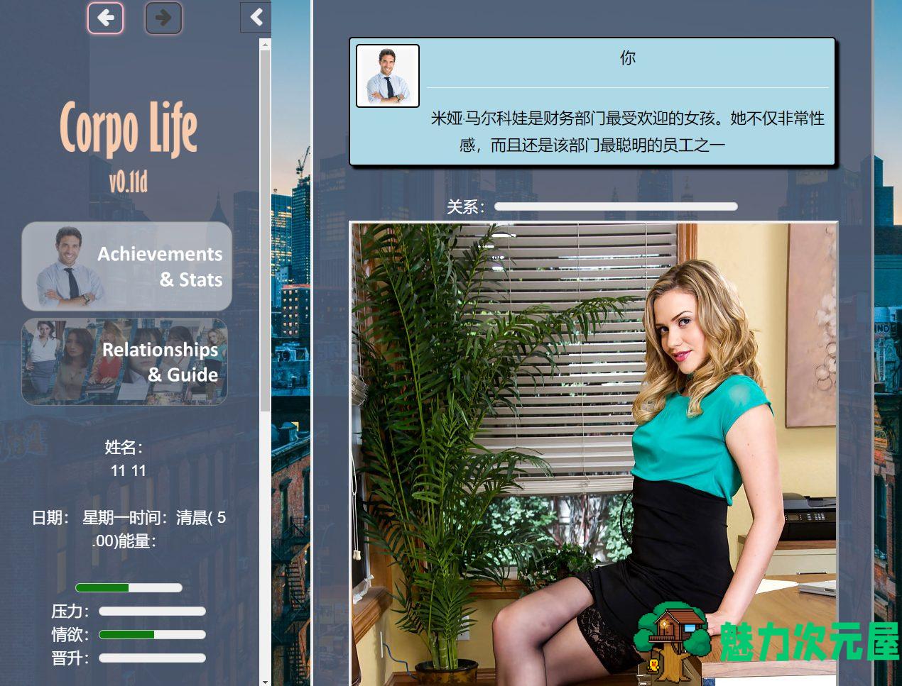 【欧美HTML/中文/全动态】LCorpo Life v0.11D 最新版 【更新/7.8G】