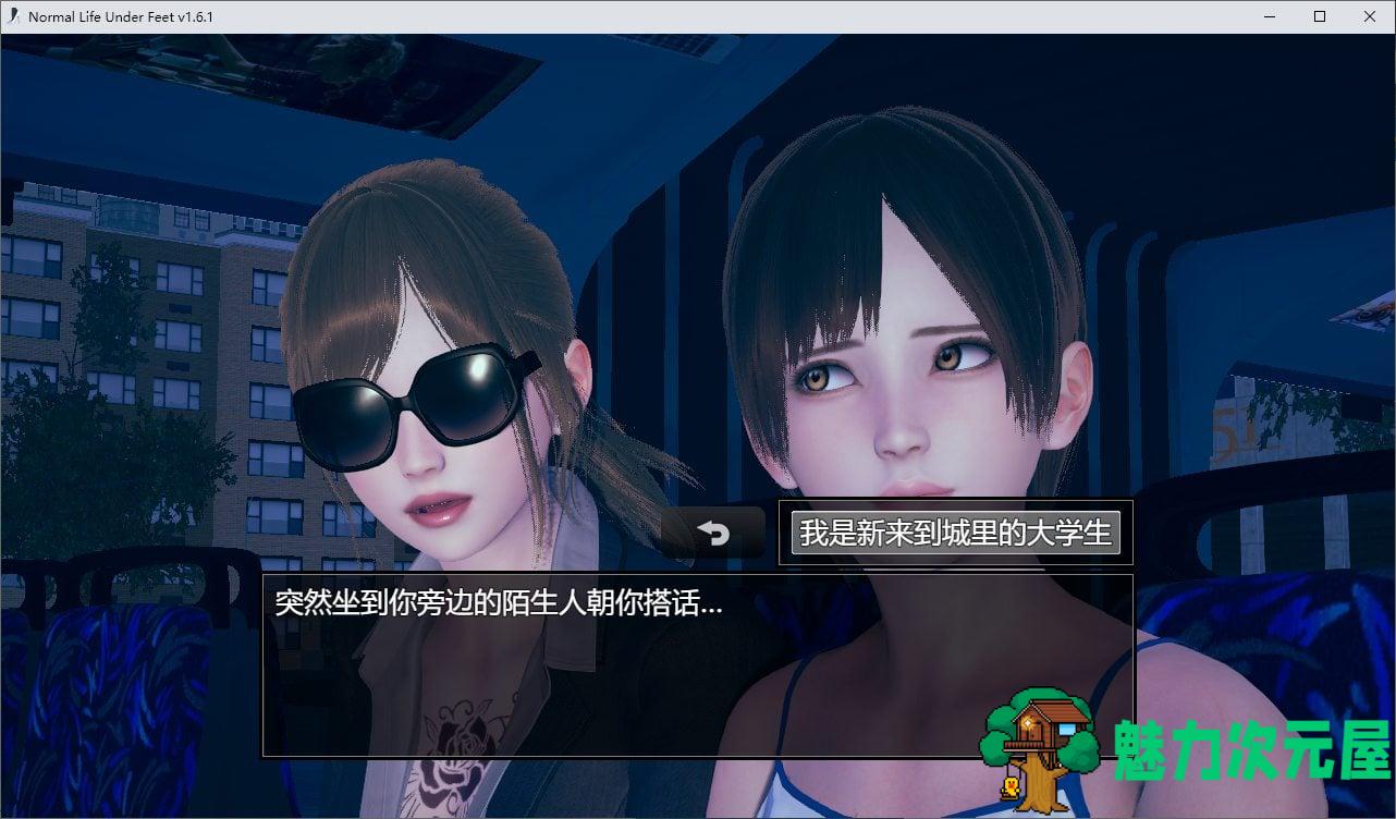 【国产RPG/中文/SM】脚下的正常生活 v1.61 最新版【更新/3.3G】
