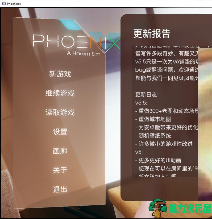 【欧美SLG/中文/动态】凤凰Phoenixes v0.5.5 官中版 安卓+PC【更新/2.3G】-魅力次元屋