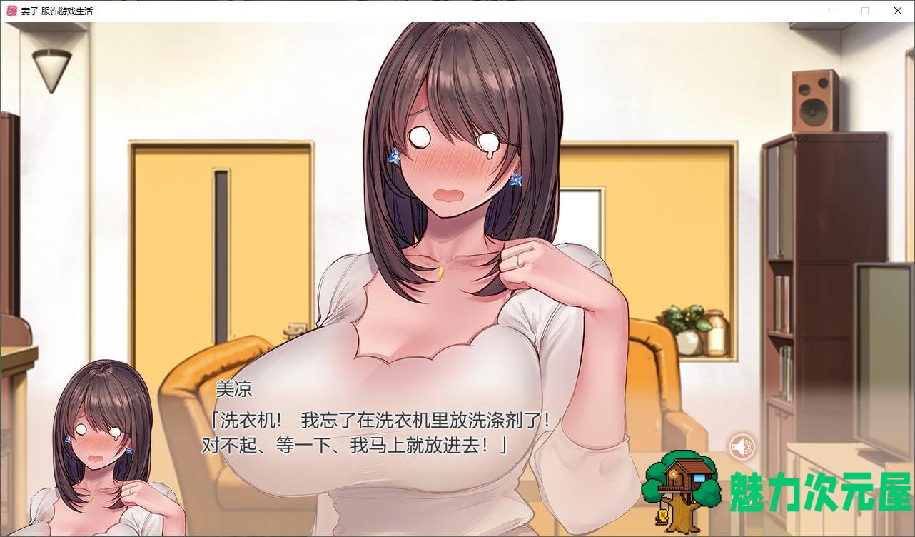 【纯爱ADV/中文/CV】妻子服饰游戏生活 steam官中步兵版【新中文/1.6G】