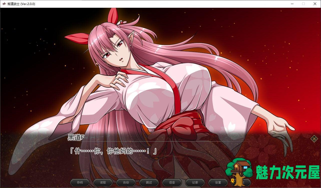 【大作RPG/中文/动态】叛道武士 steam官中步兵版 【CV/8.3G】