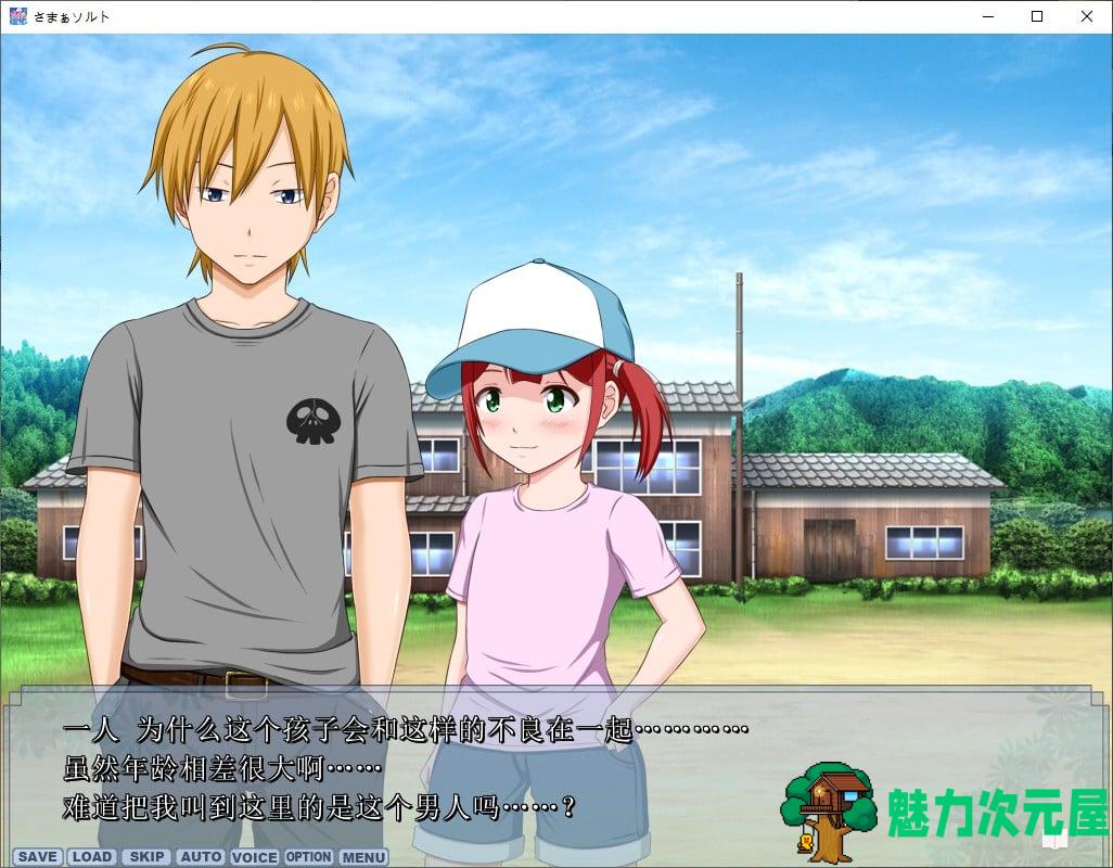 【日式ADV/汉化】夏之盐 さまぁ☆ソルト 汉化版【新作/580M】