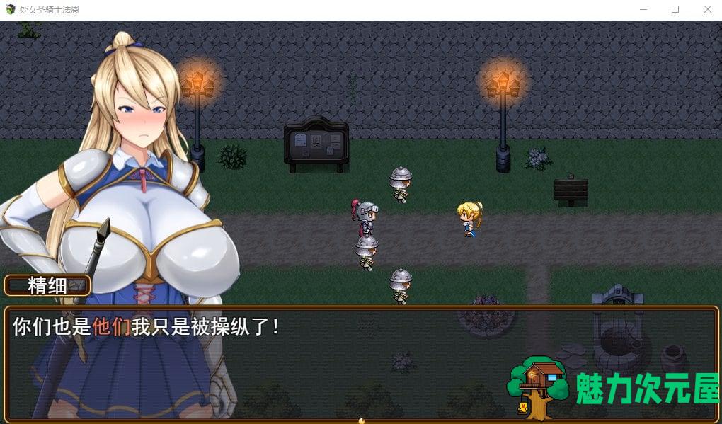 【日式RPG/汉化/动态】处女圣骑士菲涅用身体拯救王国的故事！ v1.05 机翻汉化版【新作/2.1G】