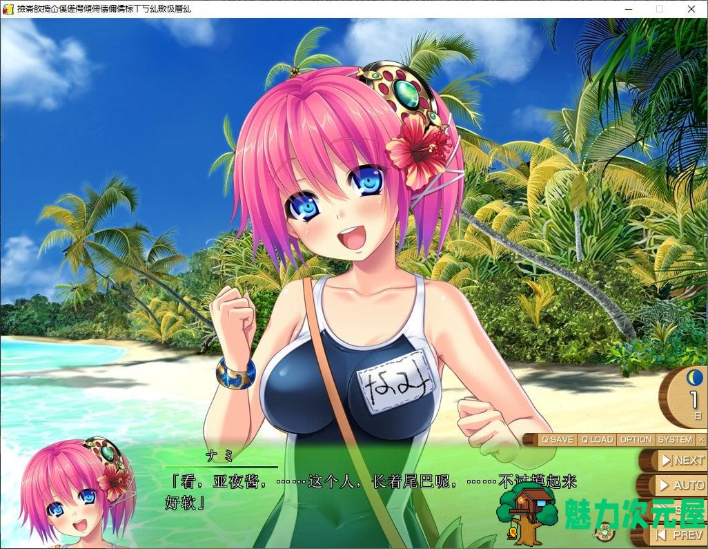 【拔作ADV/汉化/CV】南国搾乳☆みるくアイランド娘。  机翻汉化版【新汉化/5.2G】-魅力次元屋