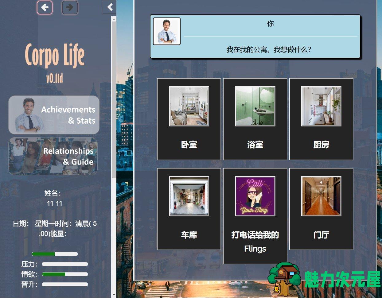 【欧美HTML/中文/全动态】LCorpo Life v0.11D 最新版 【更新/7.8G】