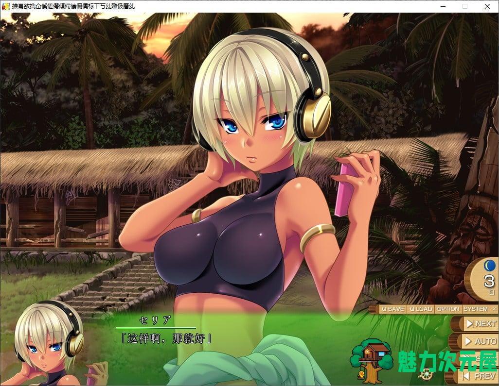 【拔作ADV/汉化/CV】南国搾乳☆みるくアイランド娘。  机翻汉化版【新汉化/5.2G】