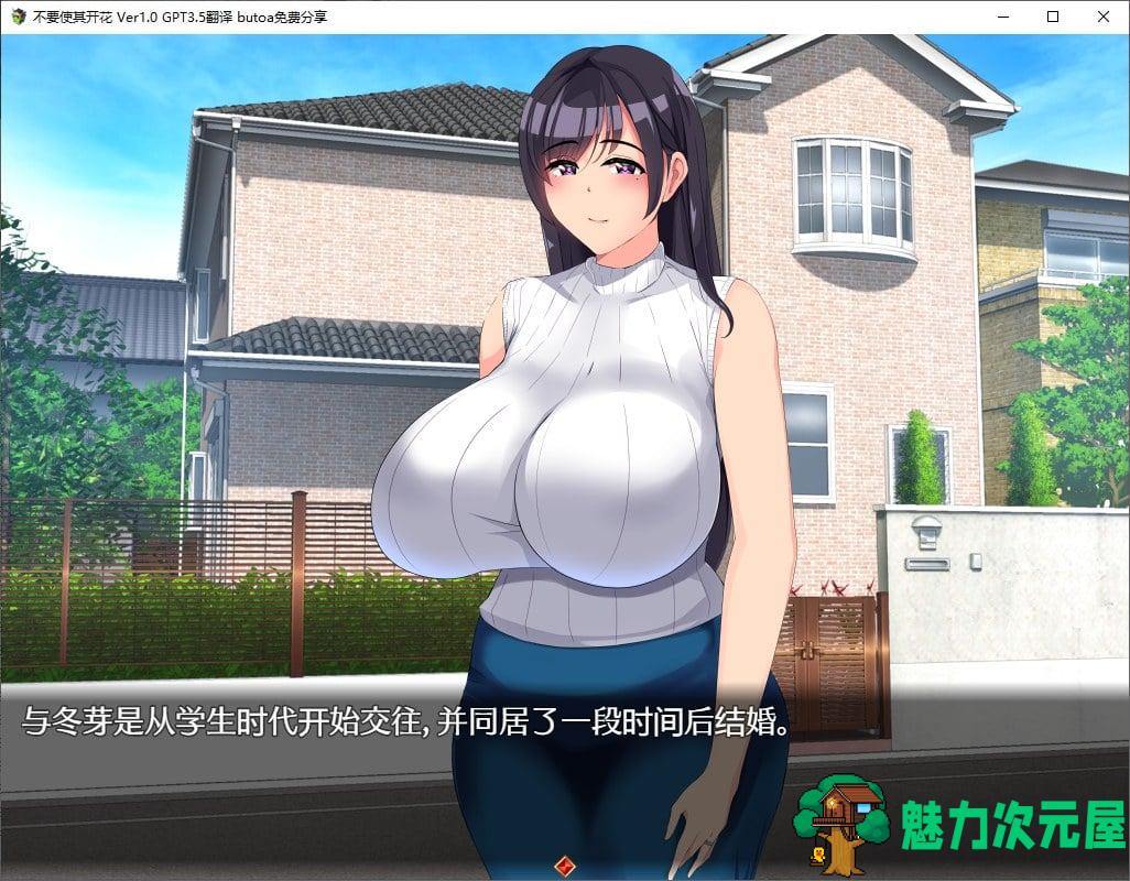 【牛头SLG/汉化】不要使其开花 机翻汉化版【新汉化/1G】