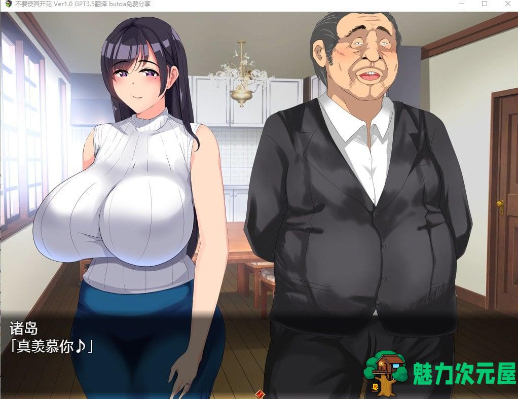 【牛头SLG/汉化】不要使其开花 机翻汉化版【新汉化/1G】