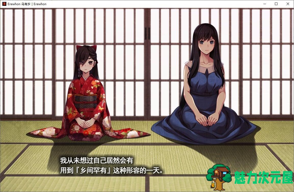 【暗黑ADV/汉化/CV】Erewhon：乌有乡 精翻汉化版【4.4G】