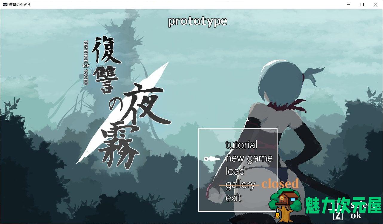 【日式ACT/动态】復讐の夜霧 Yagiri v0.24 测试版【更新/350M】-魅力次元屋
