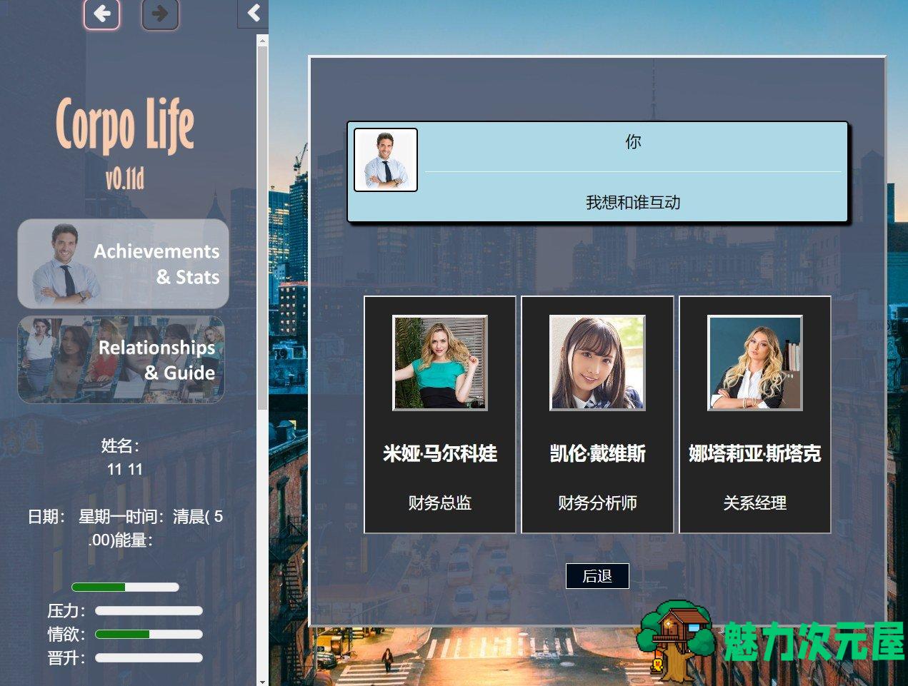 【欧美HTML/中文/全动态】LCorpo Life v0.11D 最新版 【更新/7.8G】