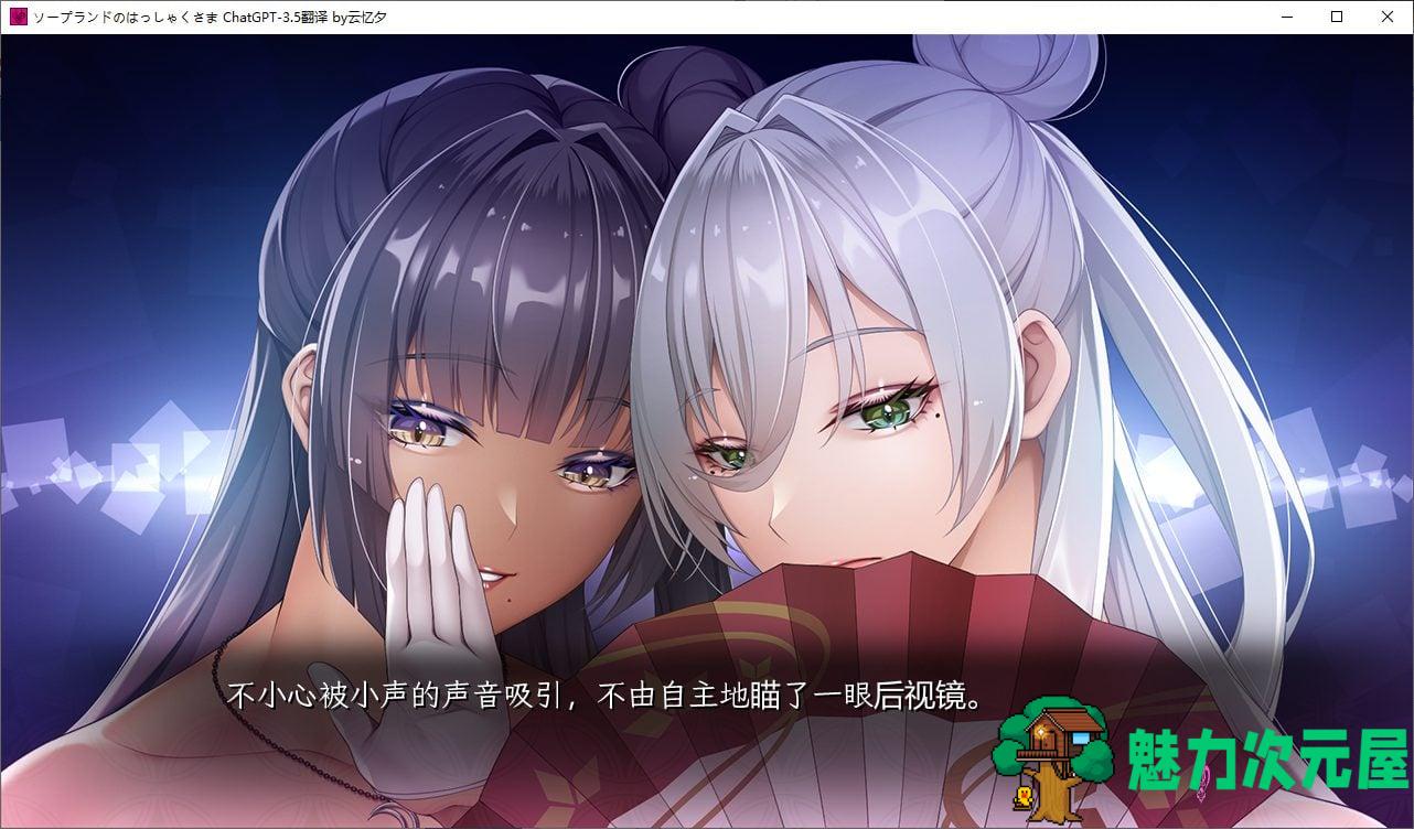 【拔作ADV/汉化/CV】泡沫乐园的八尺大人 机翻汉化版【4.7G】
