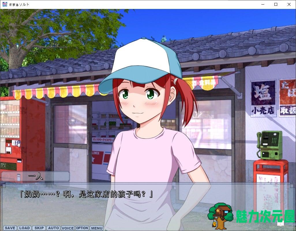 【日式ADV/汉化】夏之盐 さまぁ☆ソルト 汉化版【新作/580M】