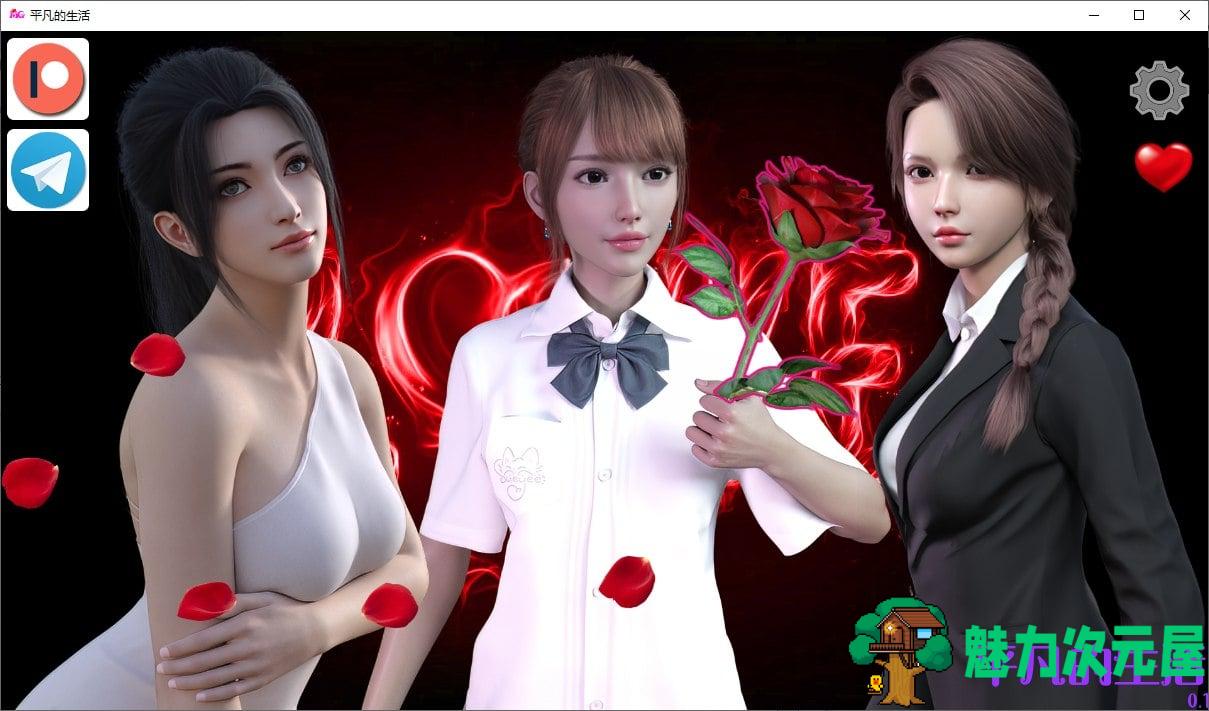 【欧美SLG/汉化/动态】平凡的生活 v0.1 PC+安卓官方中文版【新作/1.5G】-魅力次元屋