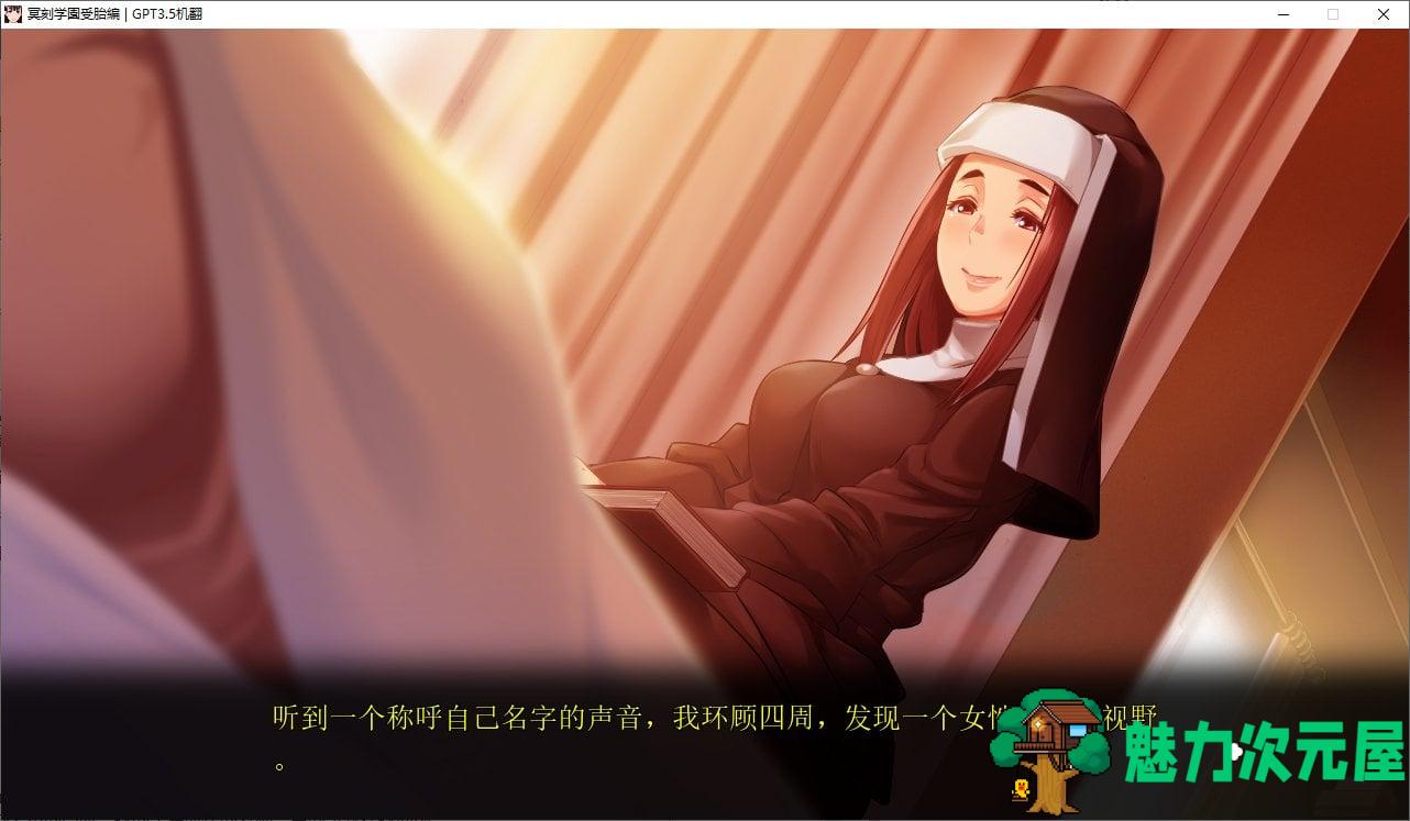 【拔作ADV/汉化】冥刻学園 受胎偏 机翻汉化版【3.8G/新汉化】-魅力次元屋