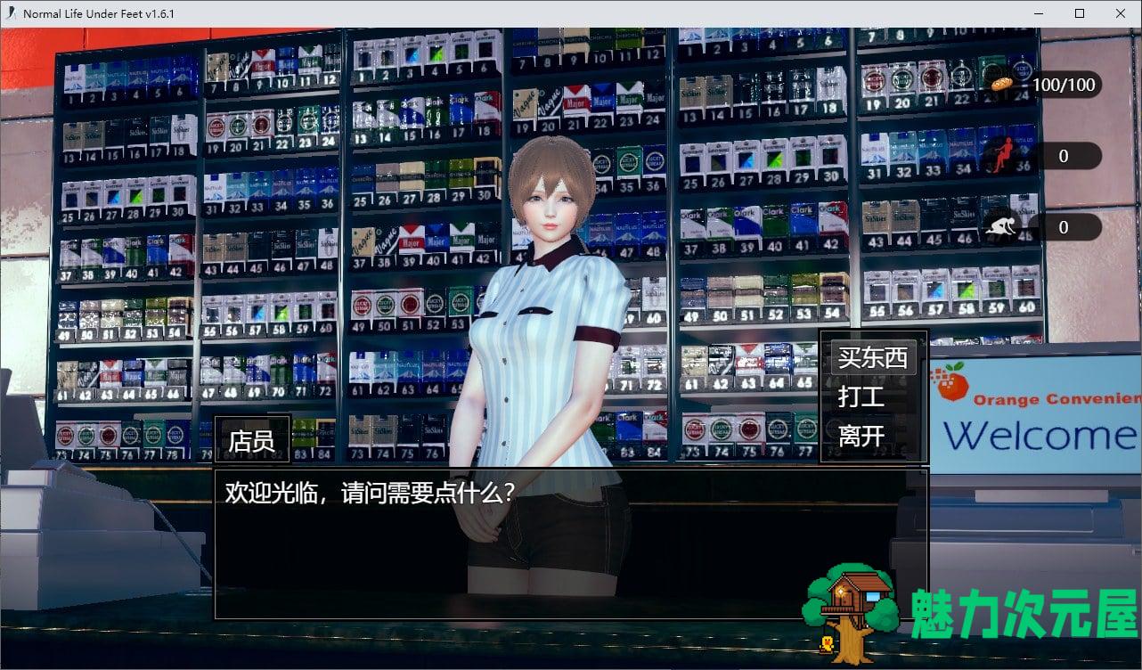 【国产RPG/中文/SM】脚下的正常生活 v1.61 最新版【更新/3.3G】
