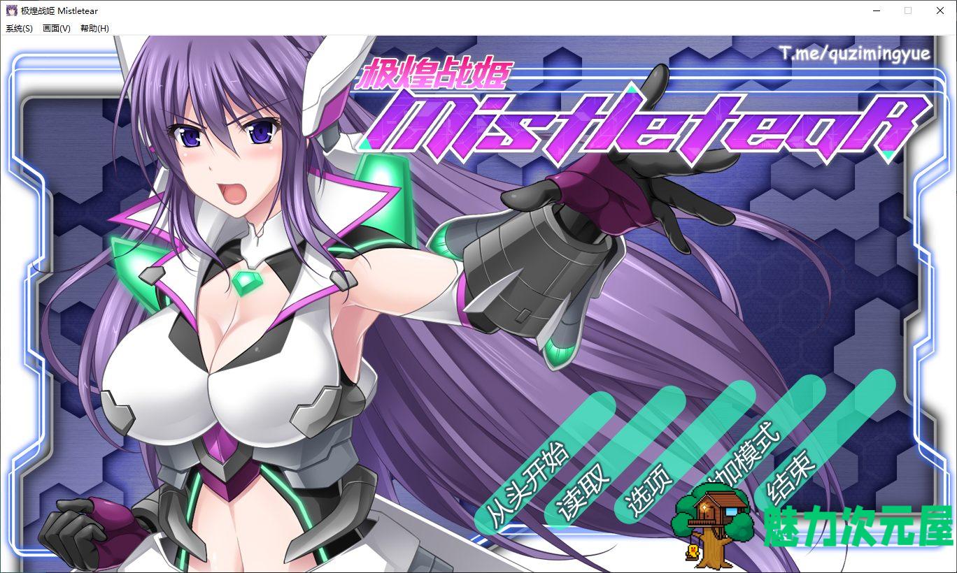 【日式ACT/中文/全动态】极煌战姬Misteletear steam官中步兵版【新作/3G】-魅力次元屋