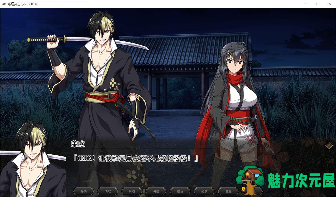 【大作RPG/中文/动态】叛道武士 steam官中步兵版 【CV/8.3G】