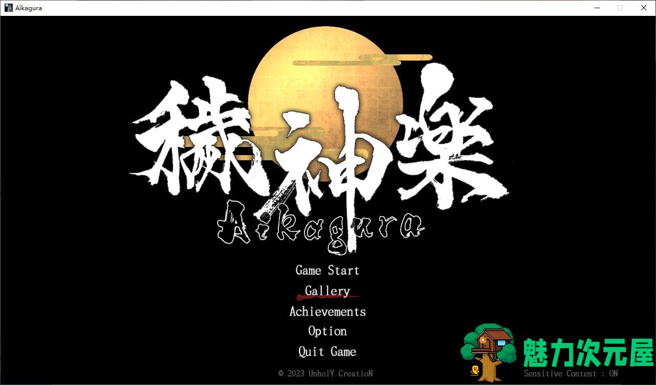 【日式ACT/中文/动态】穢神楽～Aikagura～ DL官中版【新作/1.8G】-魅力次元屋